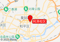 同泽校区