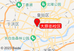 太原街校区