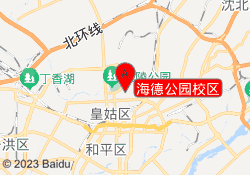 海德公园校区