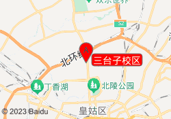三台子校区