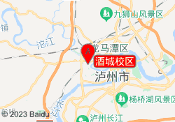 酒城校区