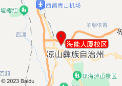 海能大厦校区