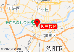 长白校区