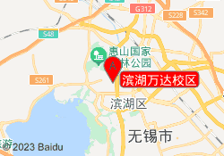 滨湖万达校区