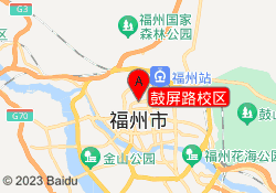 鼓屏路校区
