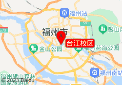 台江校区