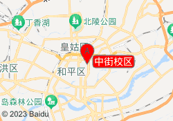 中街校区
