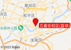 五爱街校区(篮球)