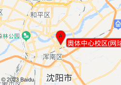 奥体中心校区(网球)