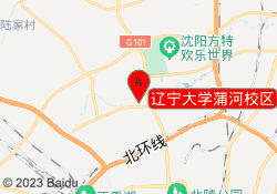 辽宁大学蒲河校区