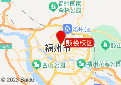 鼓楼校区