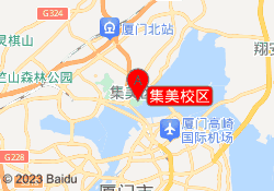 集美校区