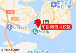 华侨海景城校区