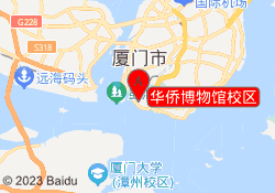 华侨博物馆校区