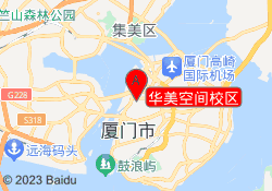 华美空间校区