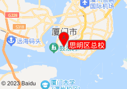 思明区总校