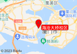 海沧大桥校区