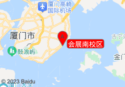 會展南校區