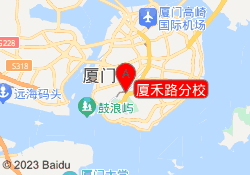 厦禾路分校