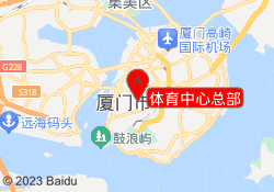 体育中心总部