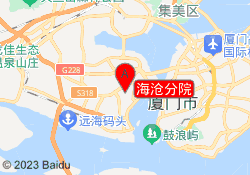 海沧分院