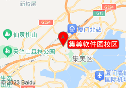 集美软件园校区