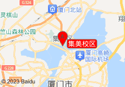 集美校区