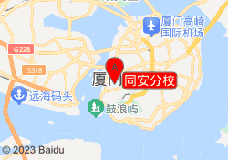 同安分校