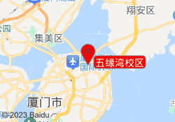 五缘湾校区