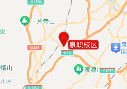 泉职校区