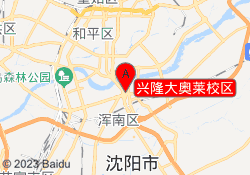 兴隆大奥莱校区