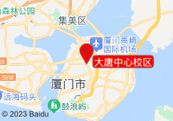 大唐中心校区