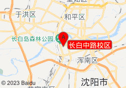 长白中路校区