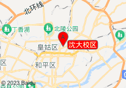 沈大校区