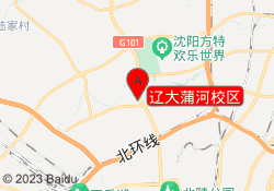 辽大蒲河校区