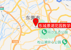东城景湖花园教学中心