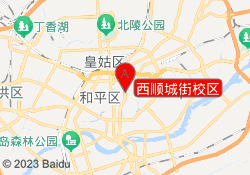 西顺城街校区