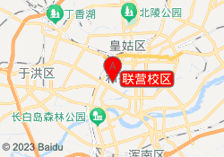 联营校区