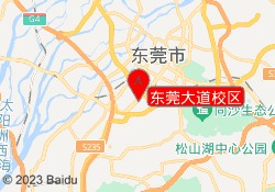 东莞大道校区