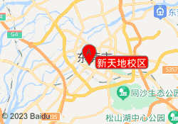新天地校区