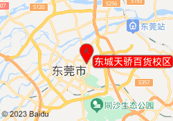 东城天骄百货校区