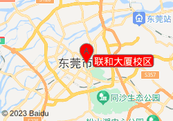 联和大厦校区