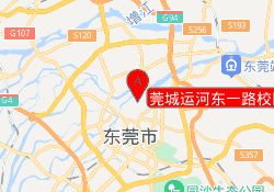 莞城运河东一路校区