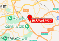 光大We谷校区