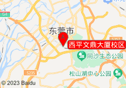 西平文鼎大厦校区
