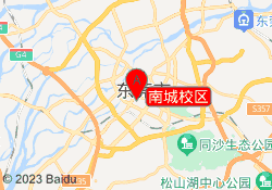 南城校区
