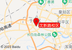 沈新路校区