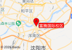 富腾国际校区