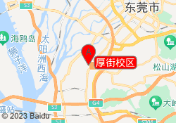 厚街校区