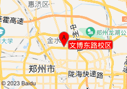 文博东路校区